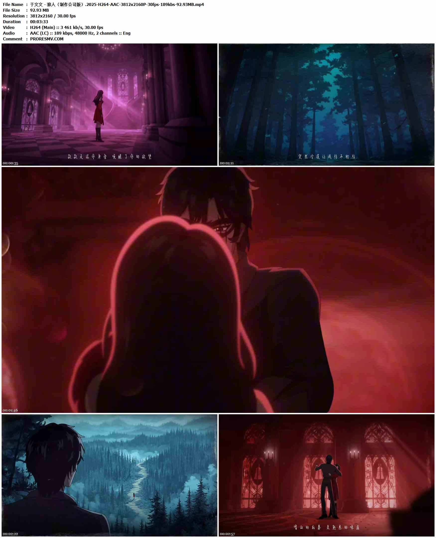 于文文 - 狼人（制作公司版）.2025-H264-AAC-3812x2160P-30fps-189kbs-92.93MB官方MV_高清MV